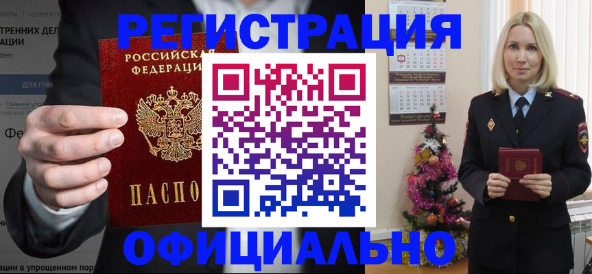 прописка в Лосино-Петровском