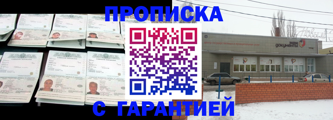 временная регистрация гарантия в Лосино-Петровском